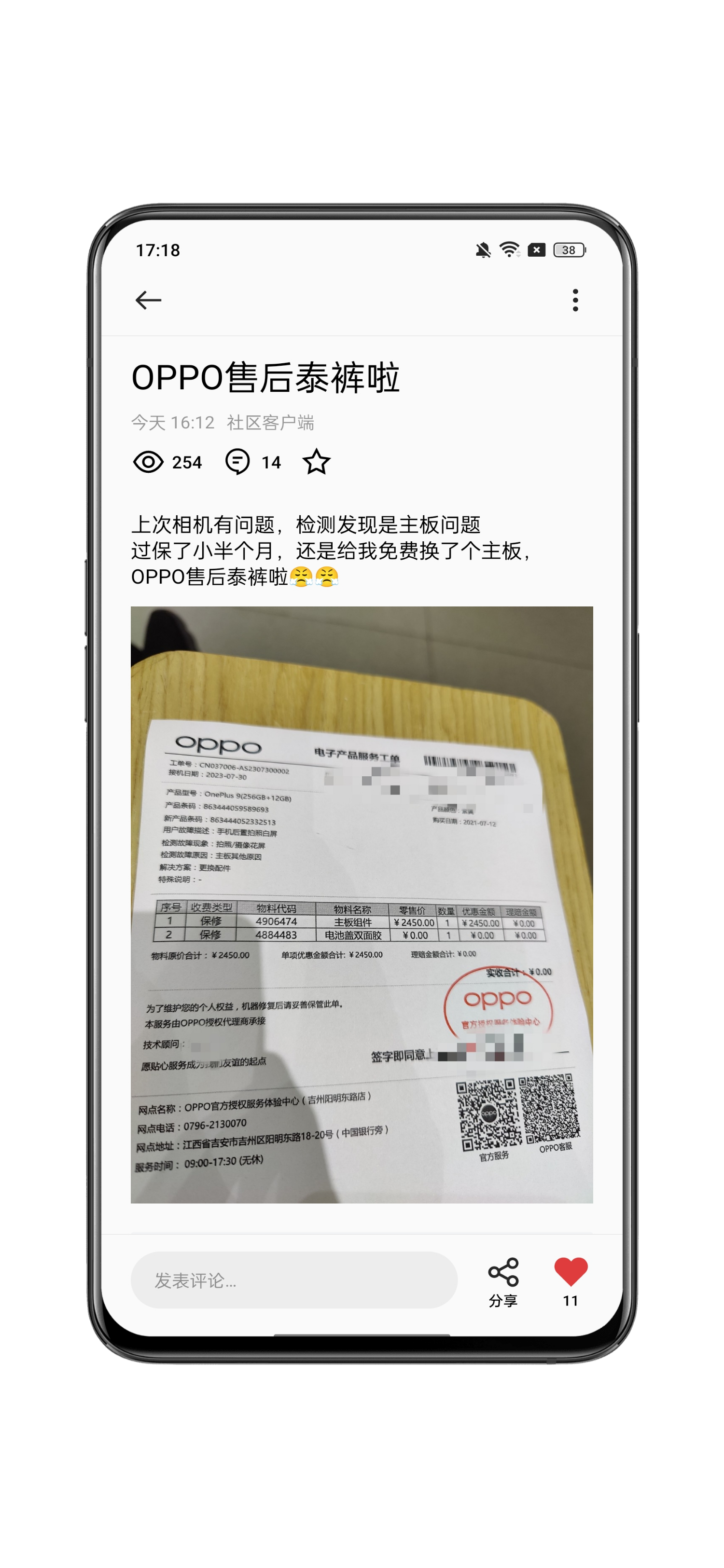 【听见你的声音】oppo售后泰裤啦 感谢@嗯?
